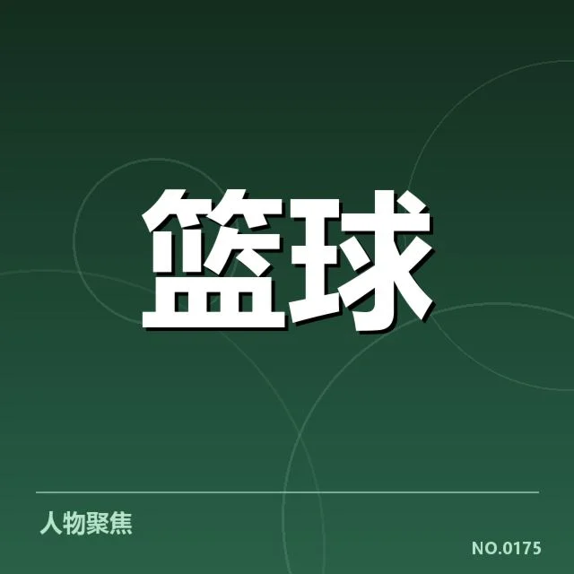 NBA总决赛排名变化：球队排名波动原因何在
