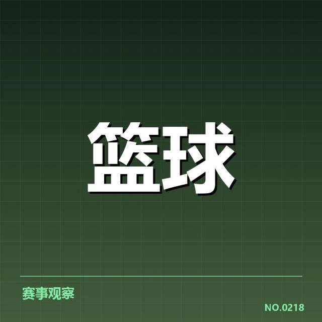 确认的排名变化和赛程数据