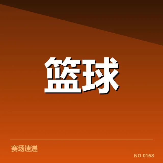 辽宁本钢数据统计:球队实力变化带来哪些疑问